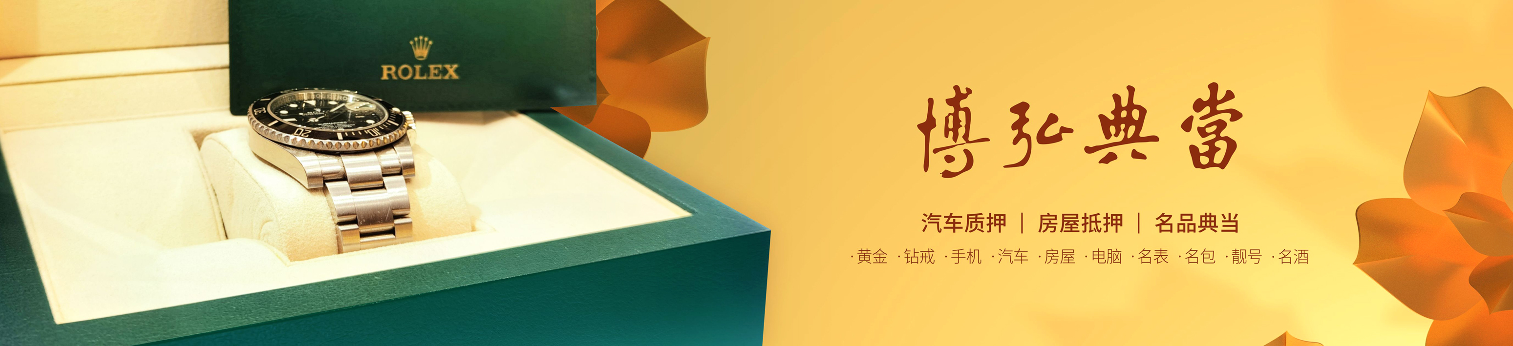 南充市博弘典當有限責任公司